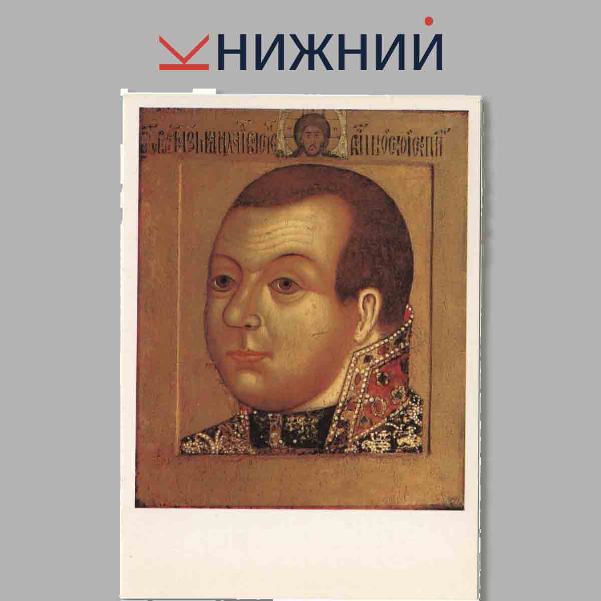 Набор открыток. Русская живопись XII-XVII веков.