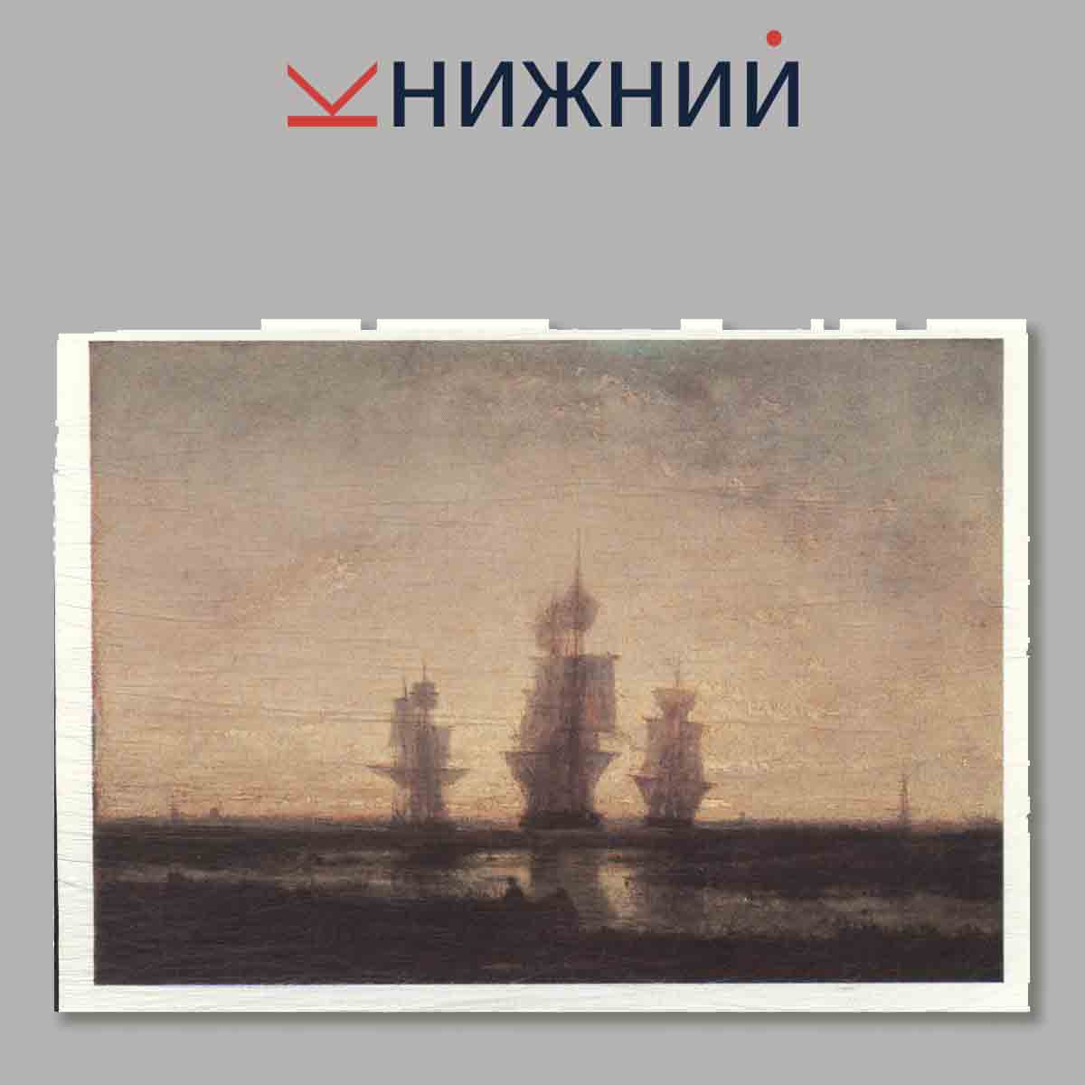 Набор открыток. Государственный эрмитаж. Французская живопись XIX века. Выпуск 2. Пейзаж.