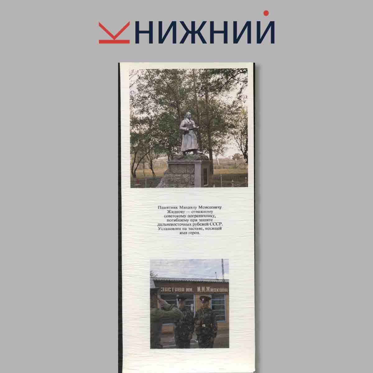 Набор открыток. Памятники и памятные места Хабаровского края.