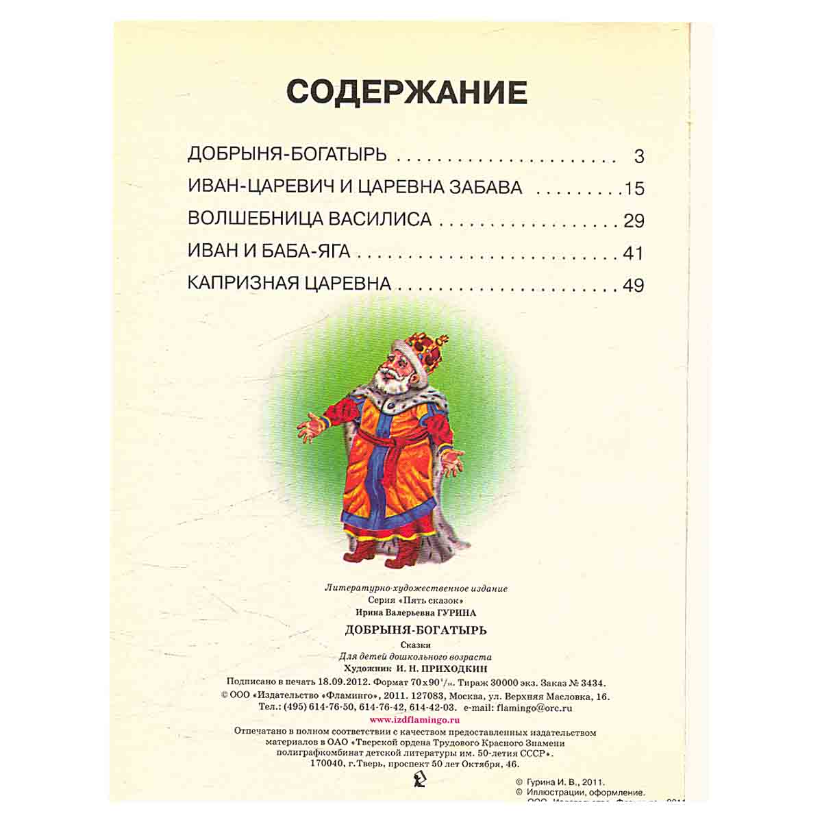 Добрыня-богатырь