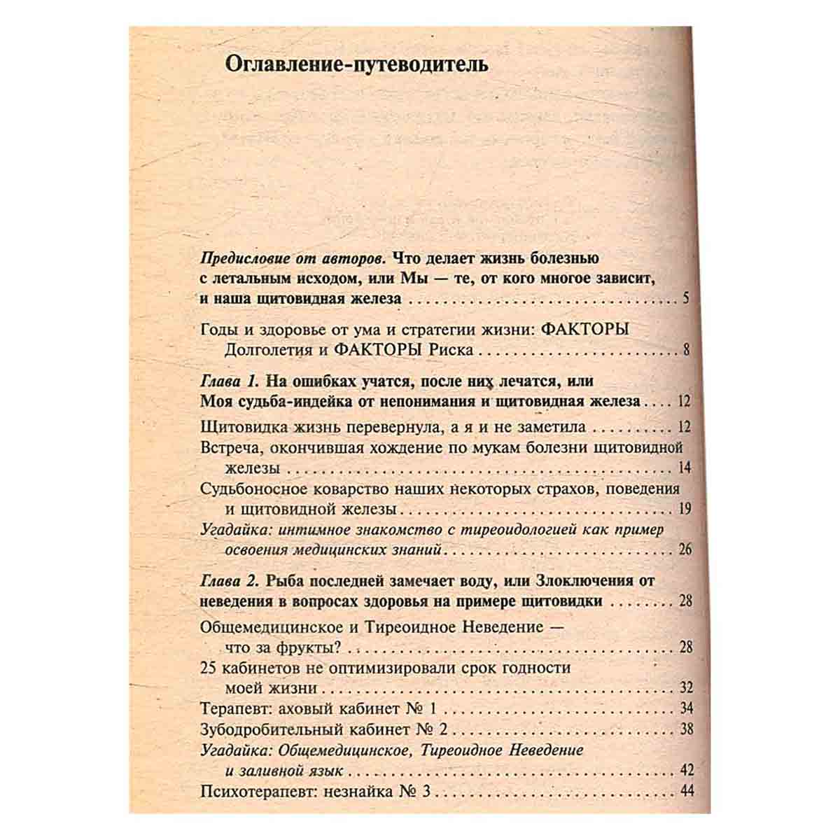 Все, что вы еще не знали о щитовидной железе