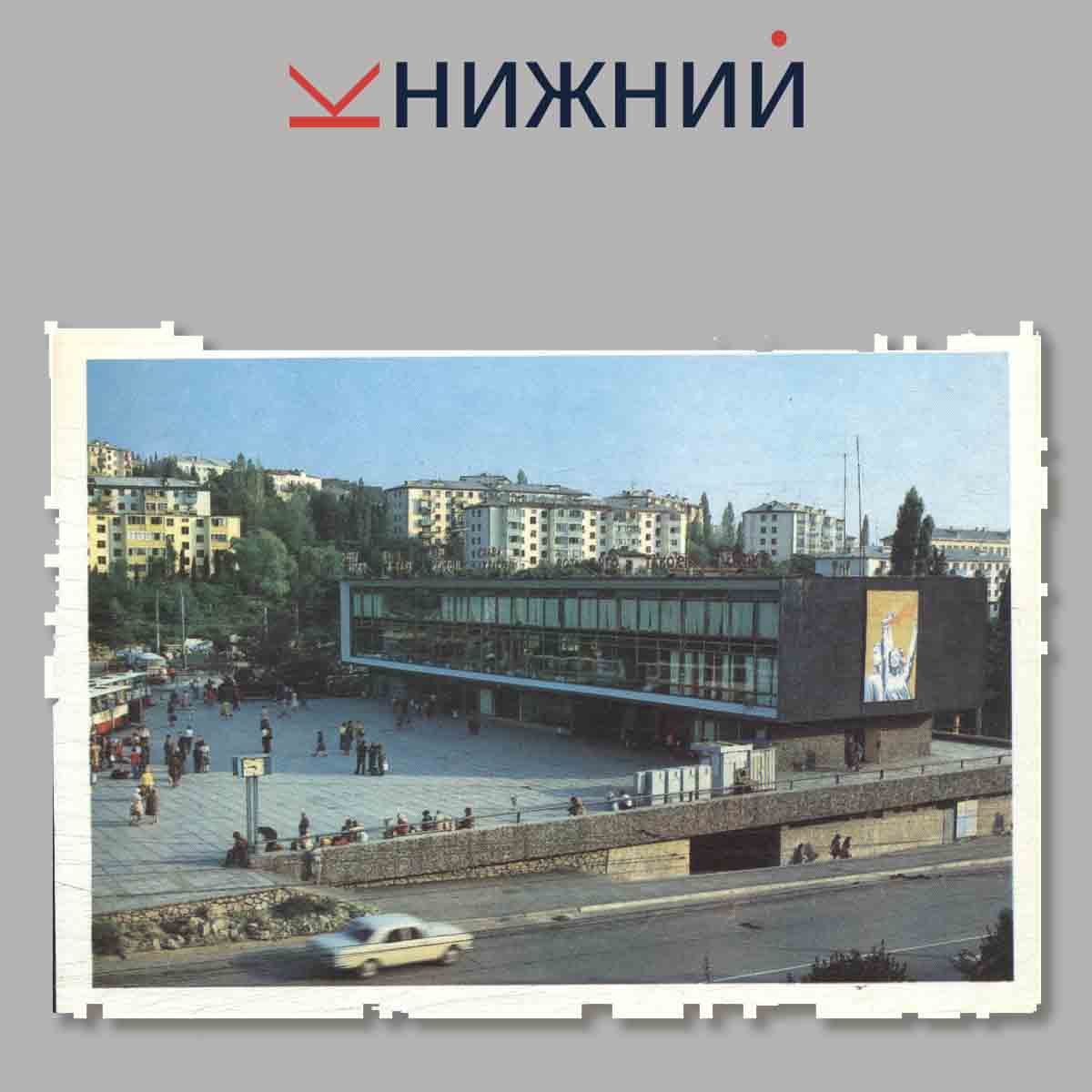 Набор открыток. Ялта.