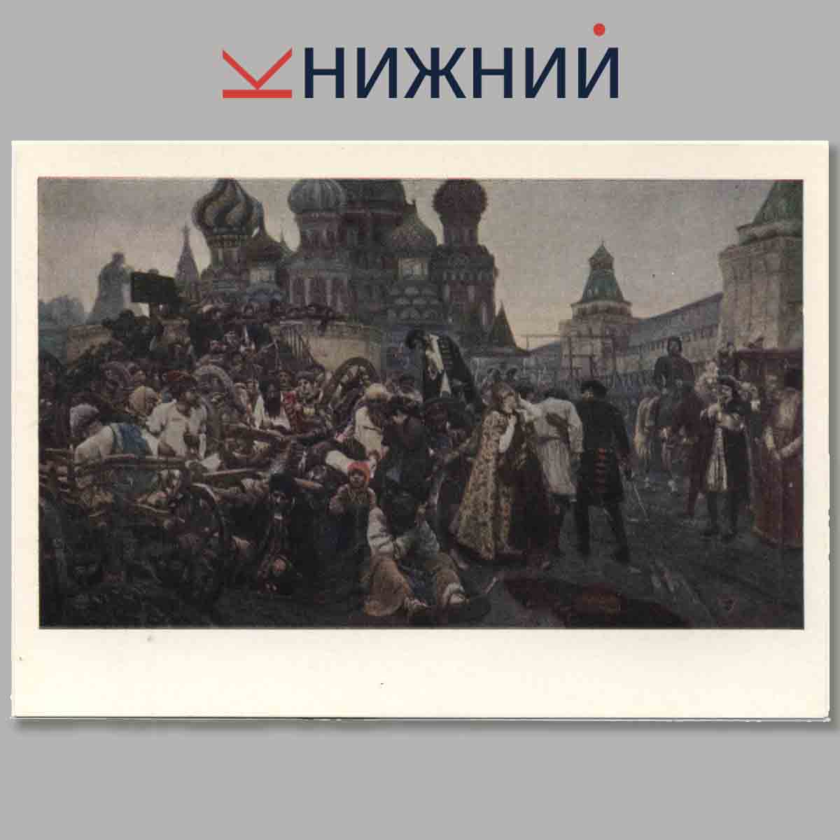 Набор открыток. Художники передвижники. Выпуск 6.