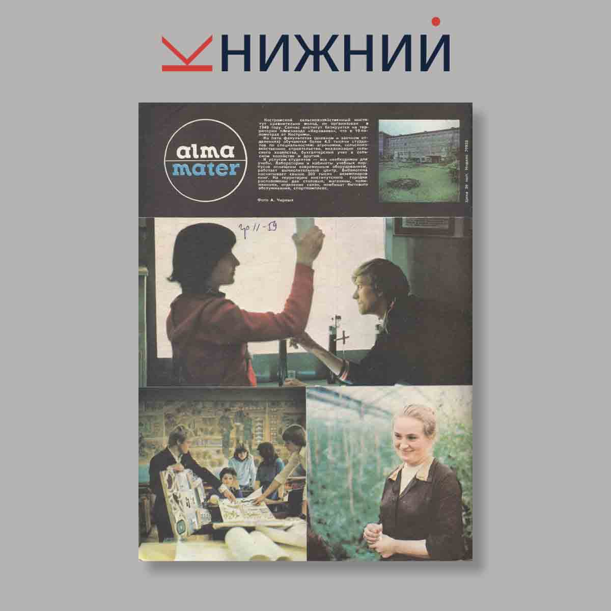 Журнал Студенческий меридиан. Выпуск № 3, 1983