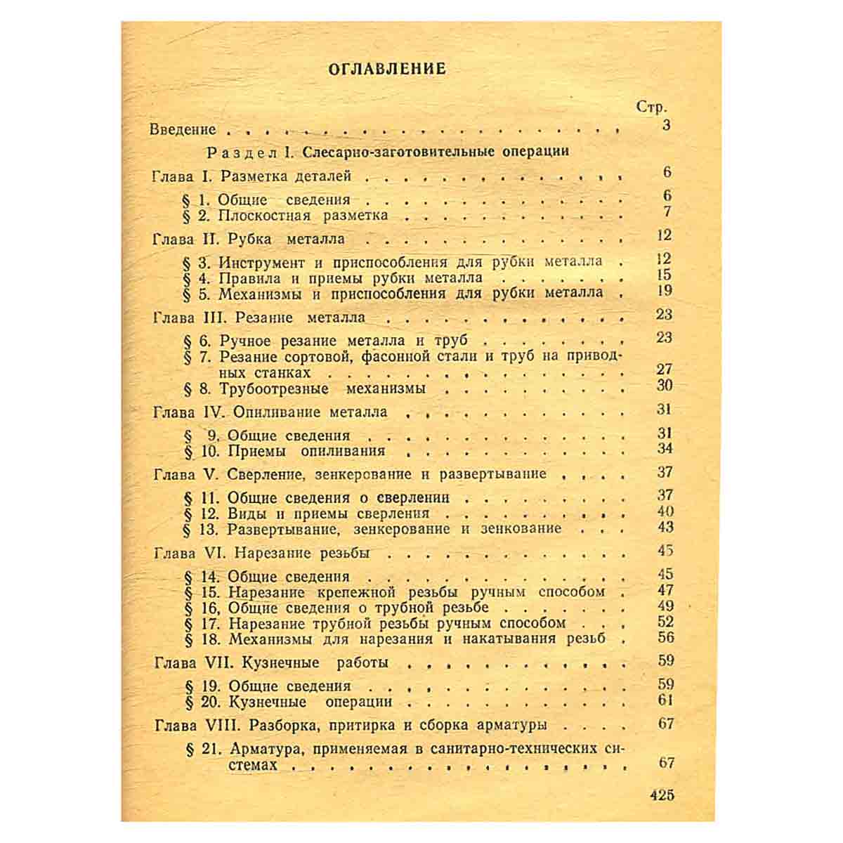 Санитарно-технические работы