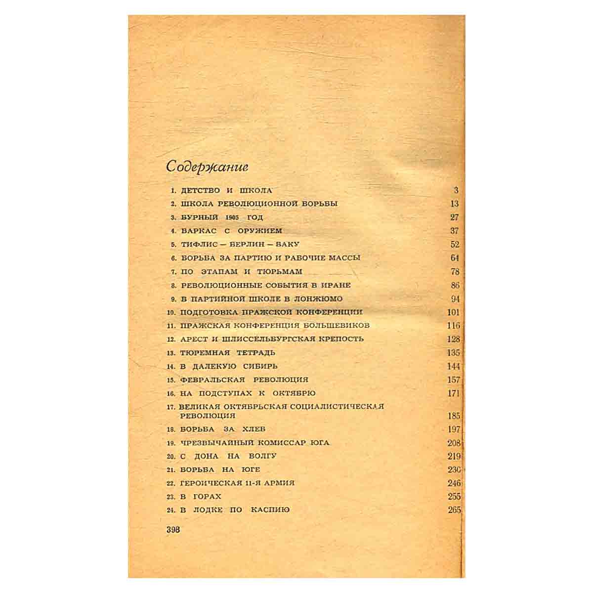 Путь большевика. Страницы из жизни Г. К. Орджоникидзе