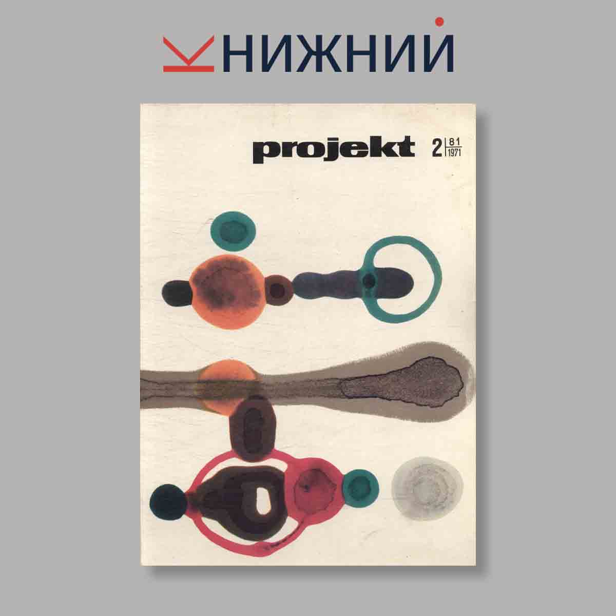 Журнал Projekt. Выпуск № 2, 1971