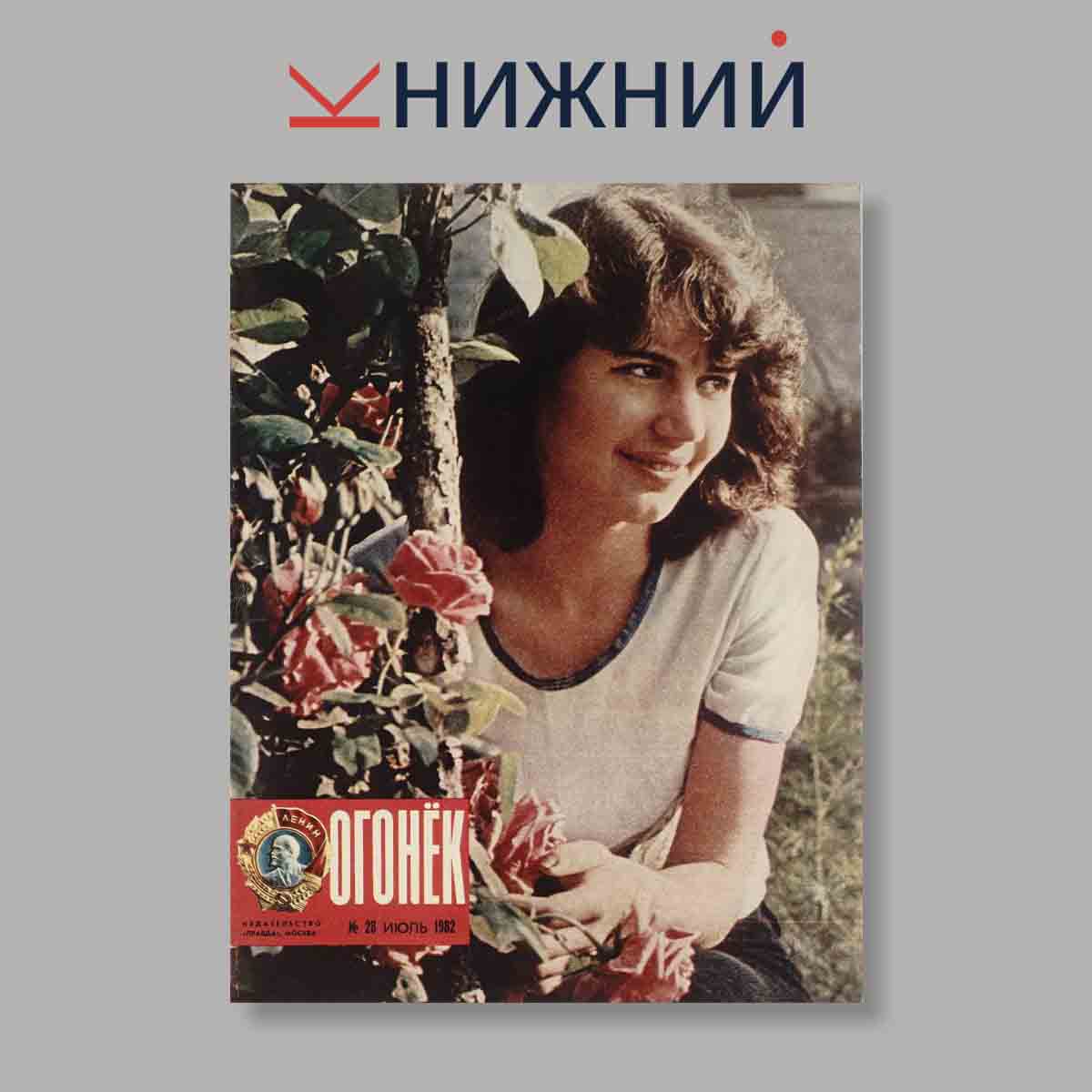 Журнал Огонёк. Выпуск № 28, 1982