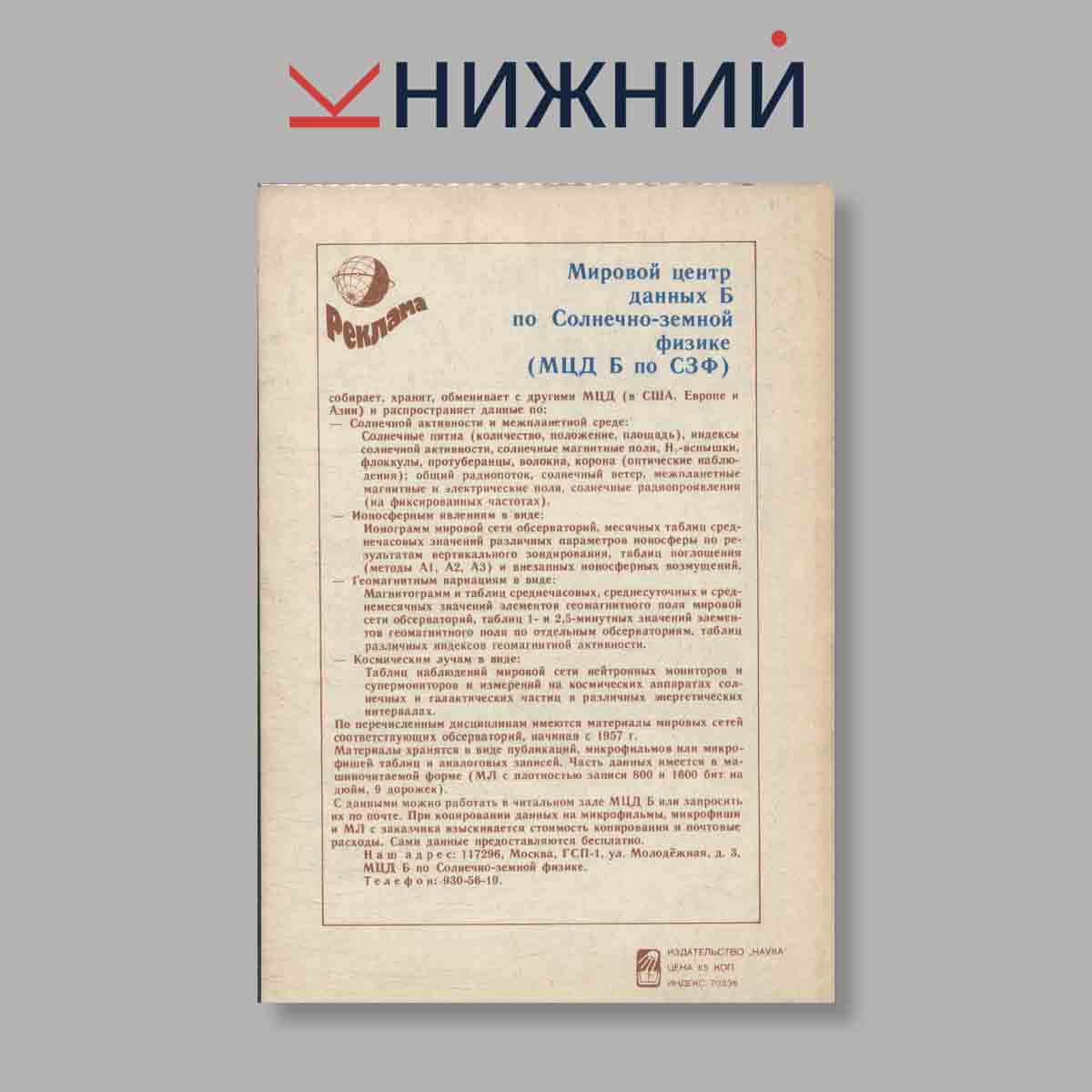 Журнал Земля и Вселенная. Выпуск № 6, 1988