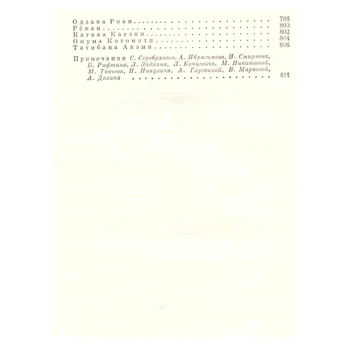 Классическая поэзия Индии, Китая, Кореи, Вьетнама, Японии