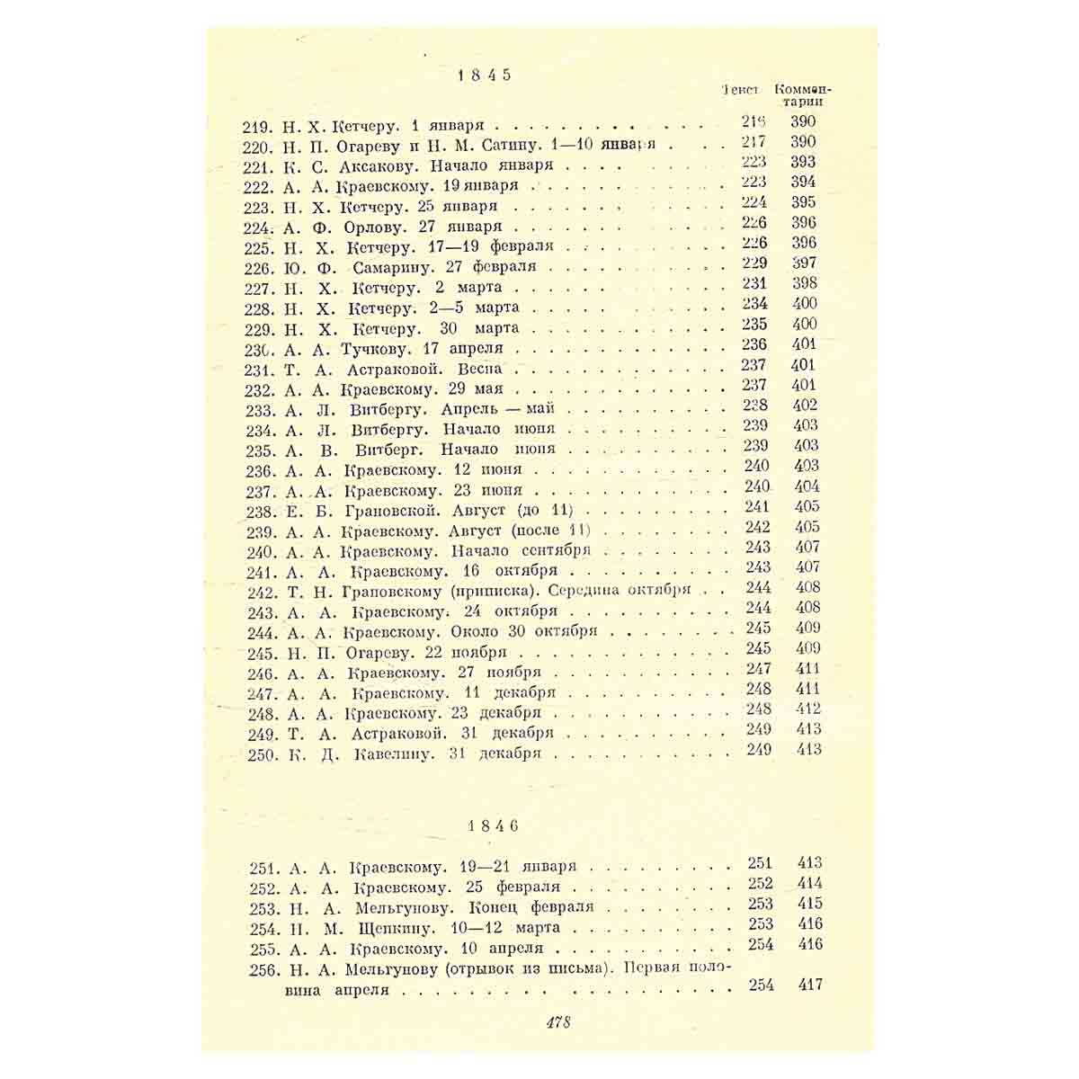 А.И. Герцен. Собрание сочинений в 30 томах. Том 22. Письма 1839-1847 годов