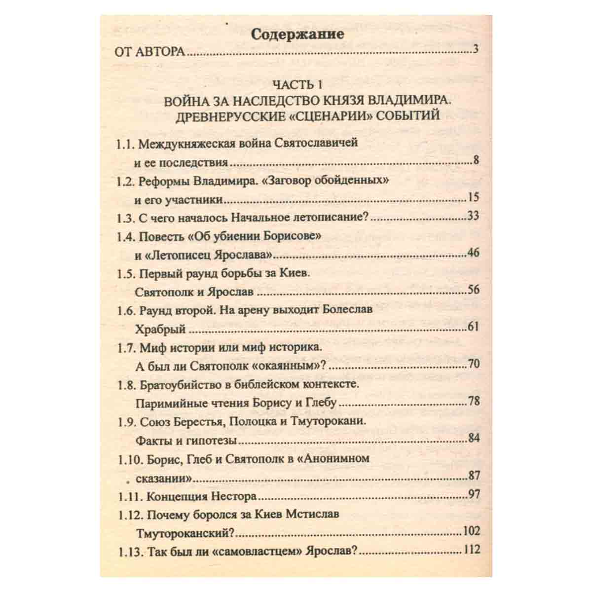 изображение книги Тайна гибели Бориса и Глеба