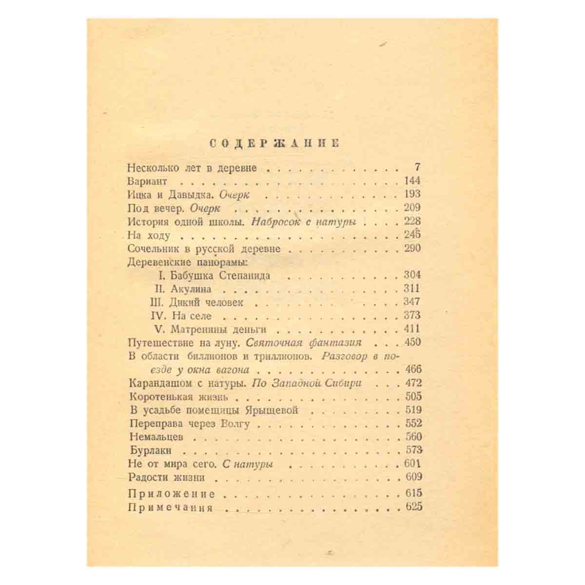 Н. Г. Гарин-Михайловский. Собрание сочинений в пяти томах. Том 3