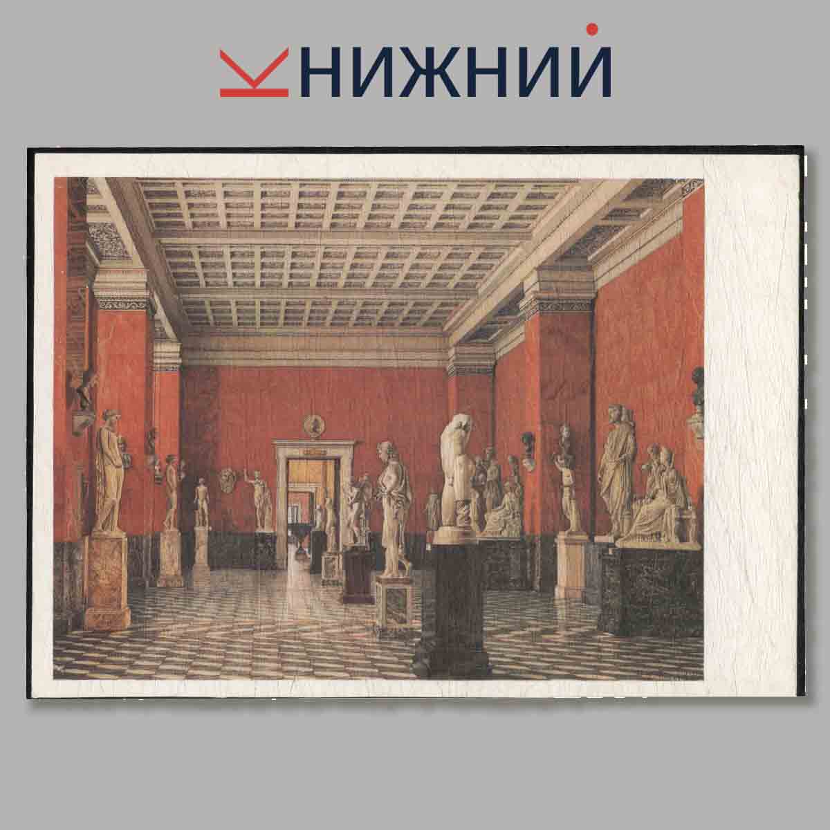 Набор открыток. The Hermitage in Nineteenth-century Watercolours.