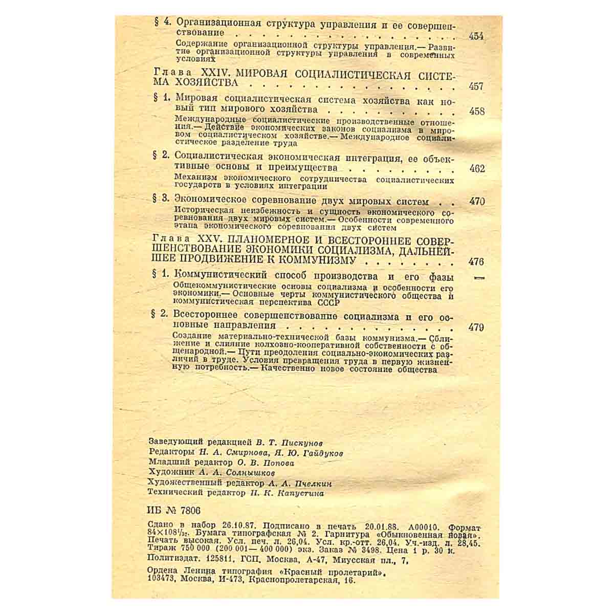 Политическая экономия. Учебное пособие