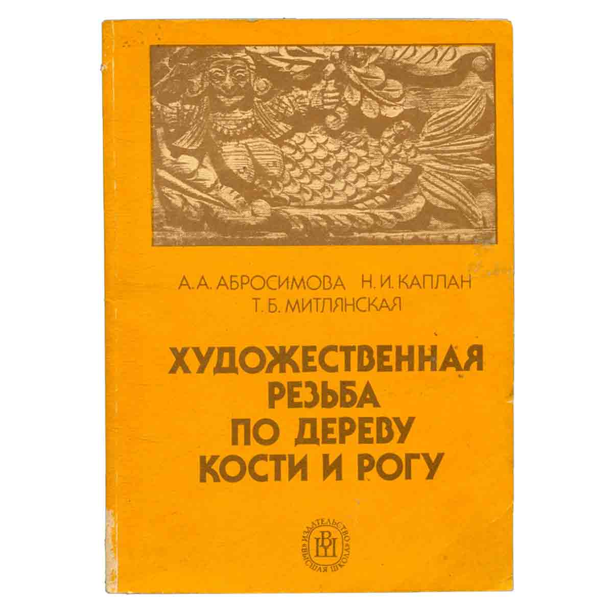 Художественная резьба по дереву, кости и рогу
