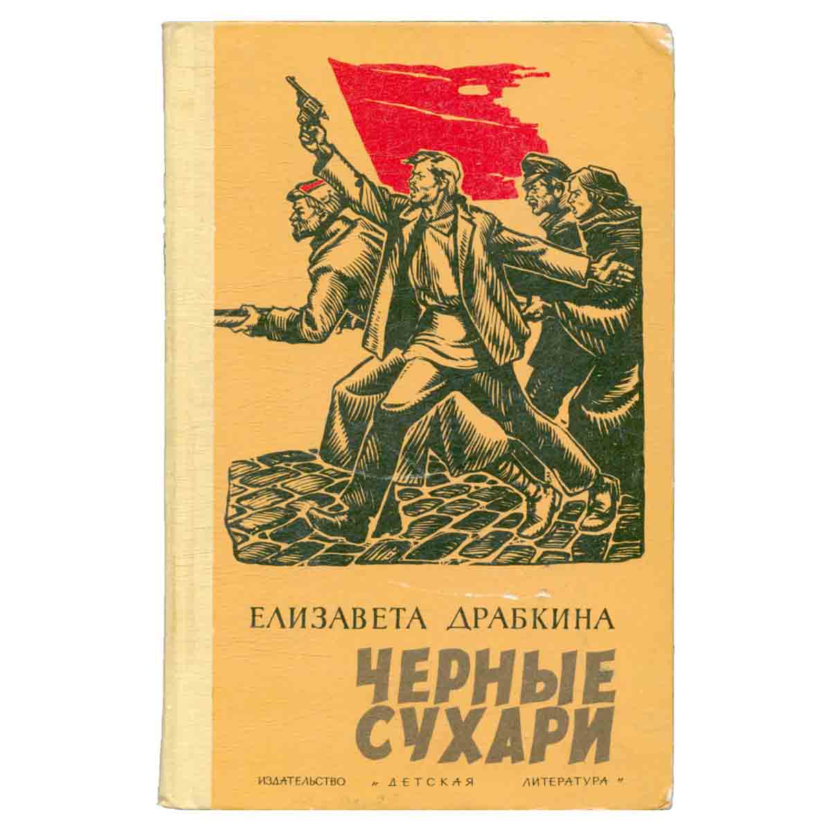 Черные сухари