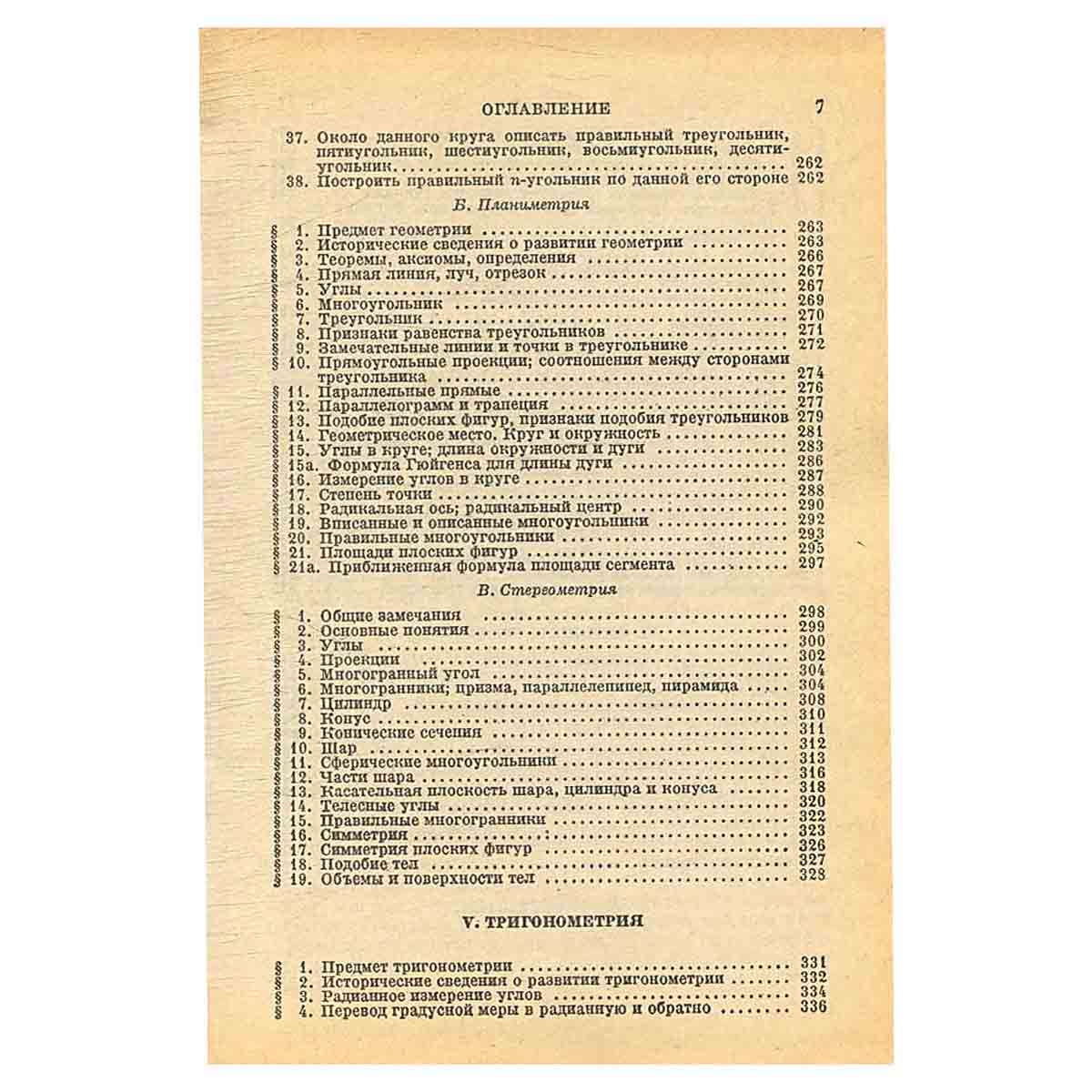 Справочник по элементарной математике