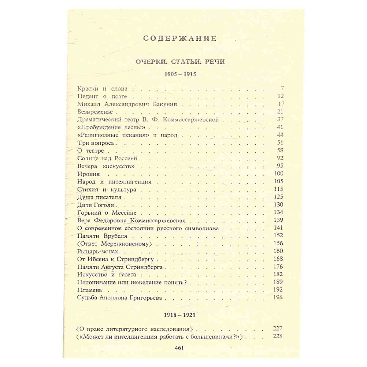 Александр Блок. Собрание сочинений в шести томах. Том 4