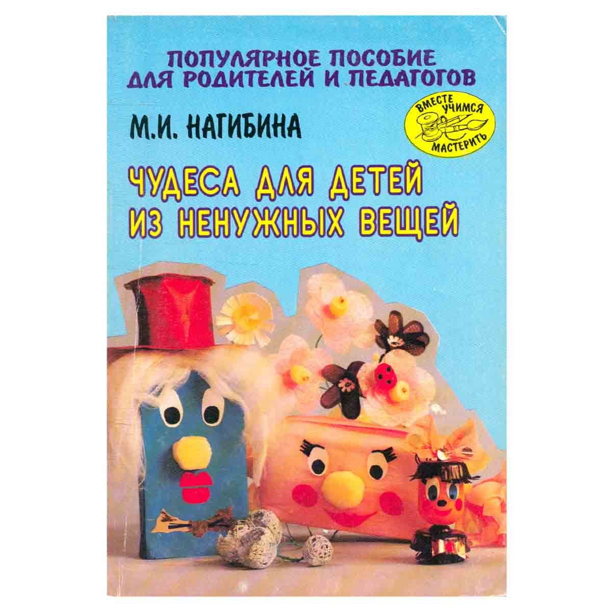 Чудеса для детей из ненужных вещей