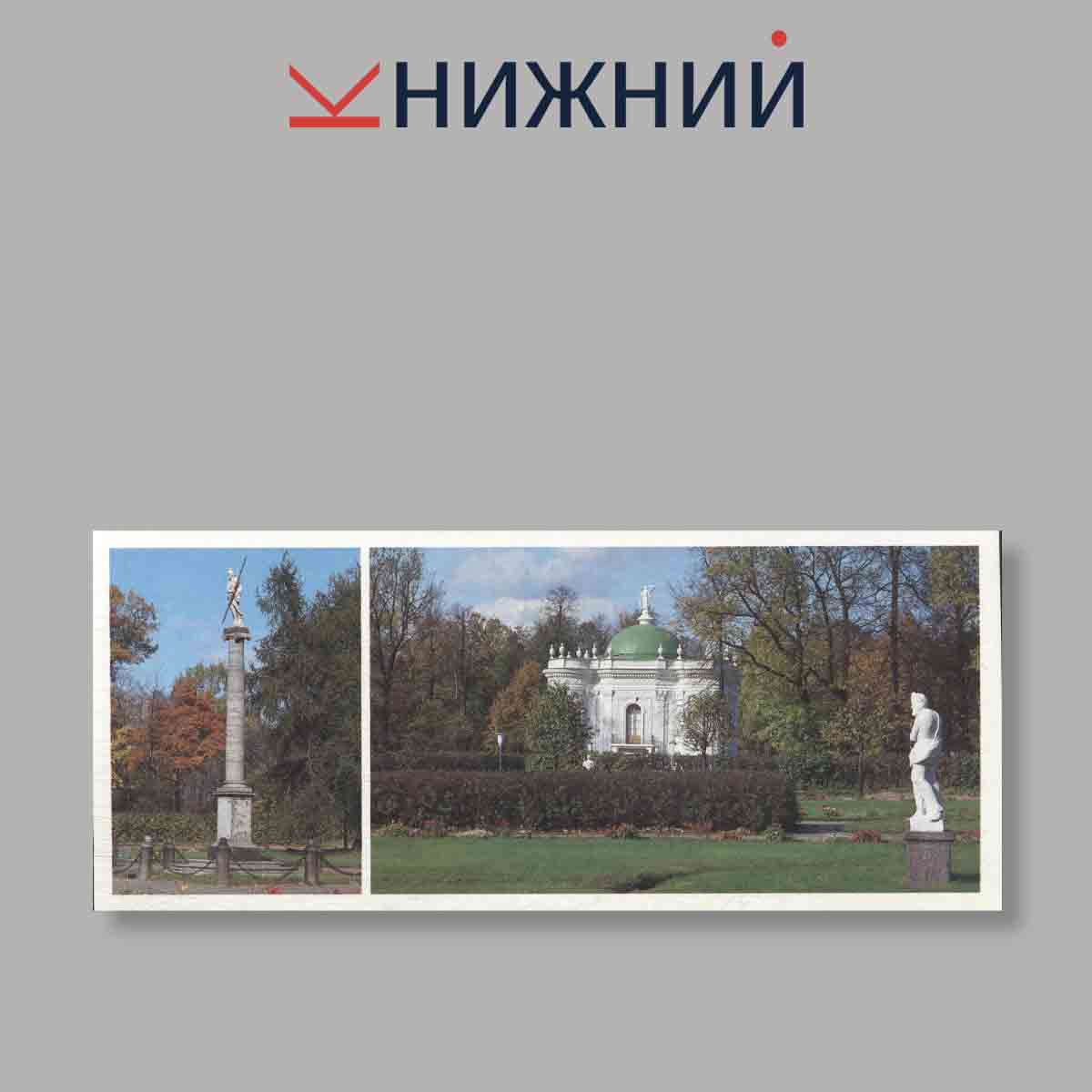 Набор открыток. "Кусково. Памятные места СССР"