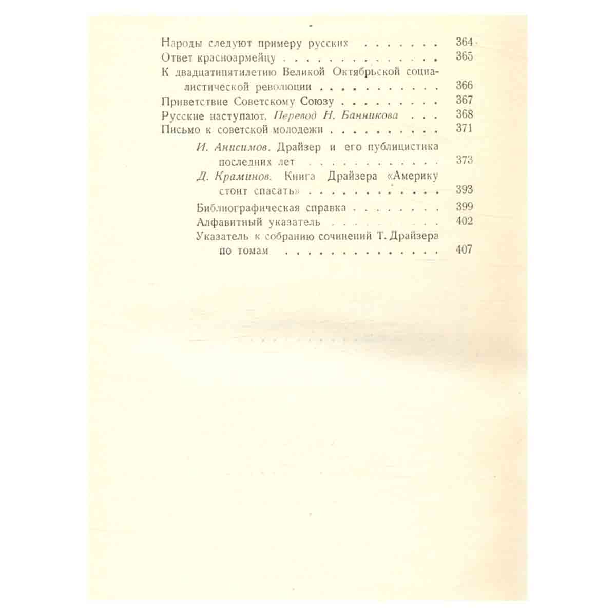 Теодор Драйзер. Собрание сочинений в 12 томах. Том 12