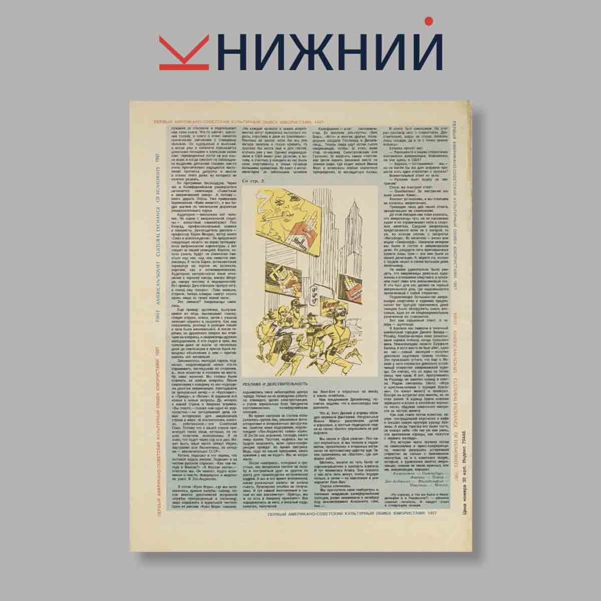 Журнал Крокодил. Выпуск № 17, 1987