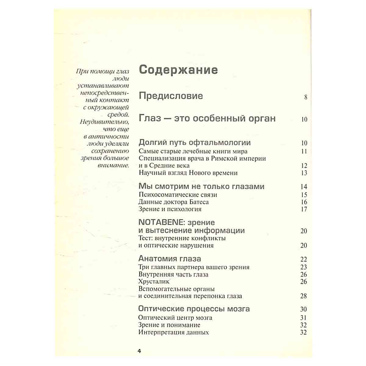 100% зрение. Очки, прощайте!