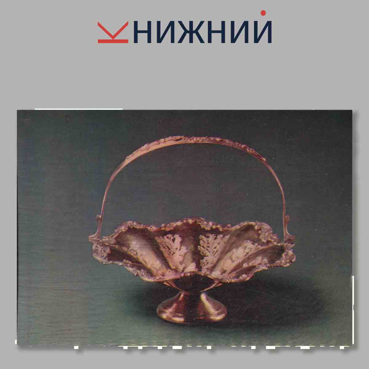 Русское золотое и серебряное дело XVIII-нач. XX вв.