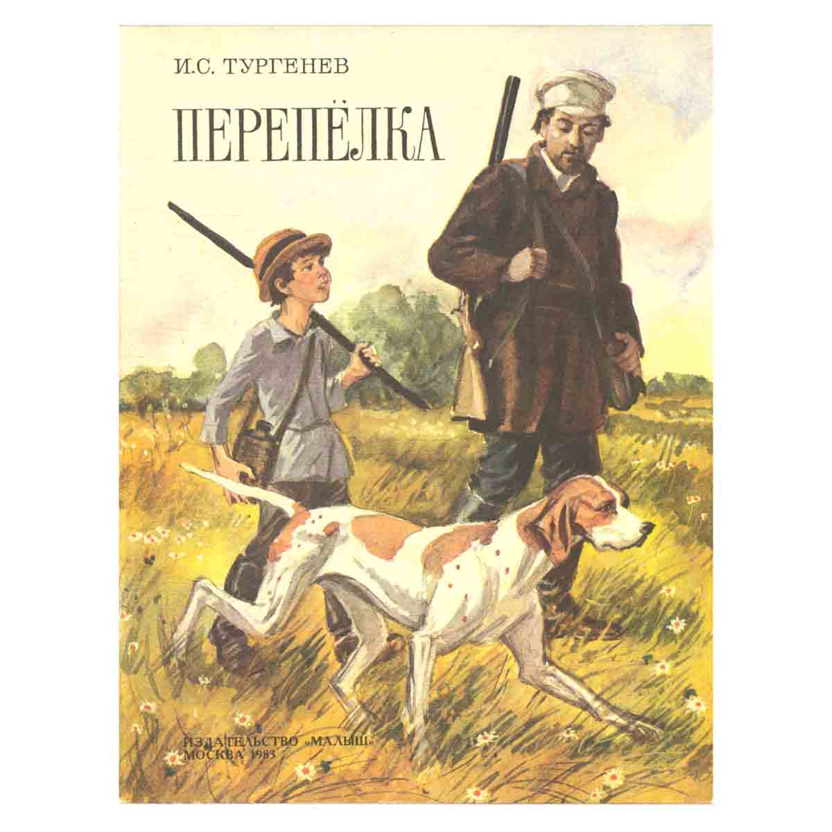Перепелка