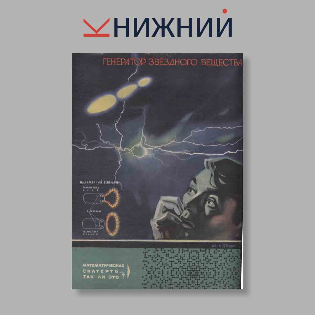 Журнал Техника молодежи. Выпуск № 3, 1963