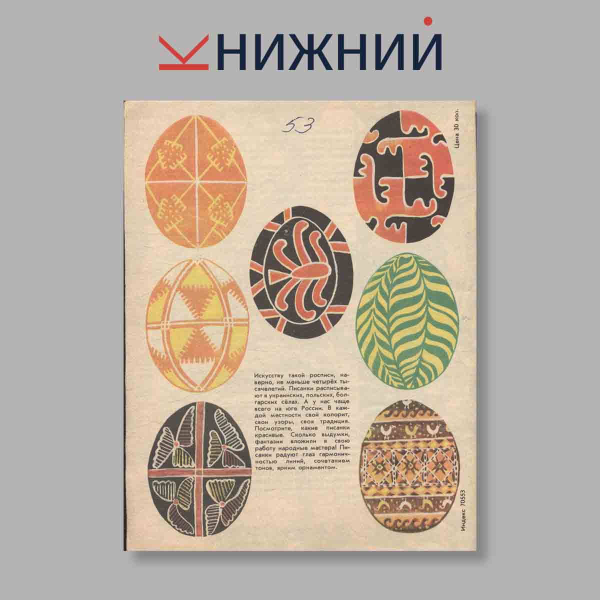 Журнал Мурзилка. Выпуск № 4, 1991