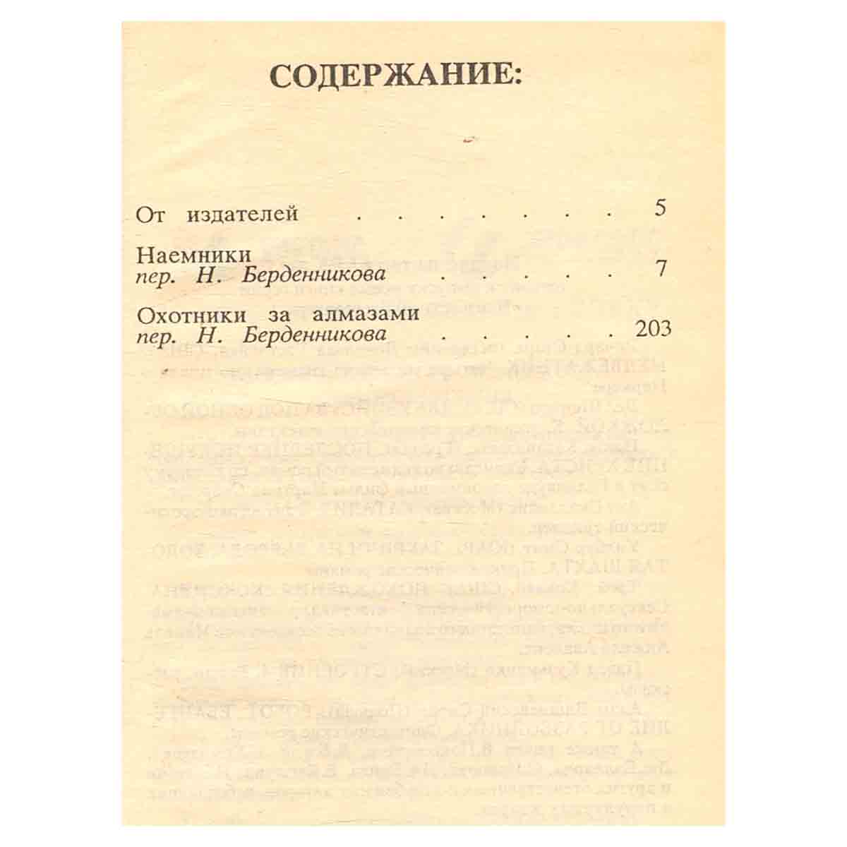 Наемники