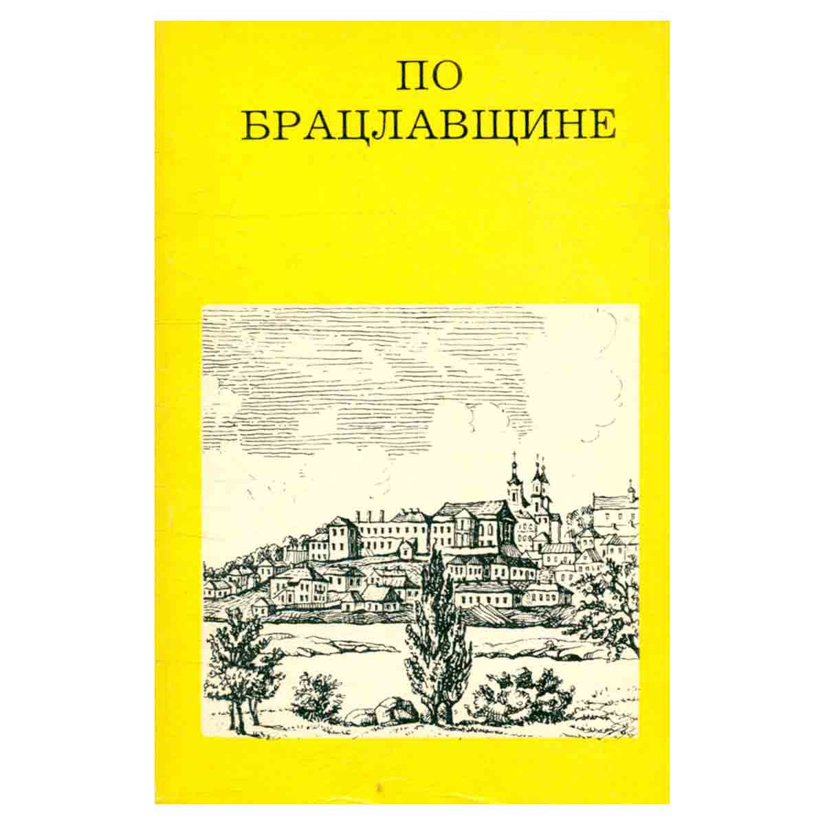 По Брацлавщине