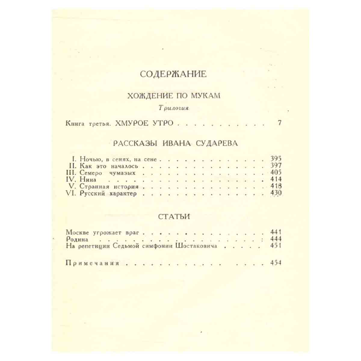Алексей Толстой. Собрание сочинений в восьми томах. Том 6