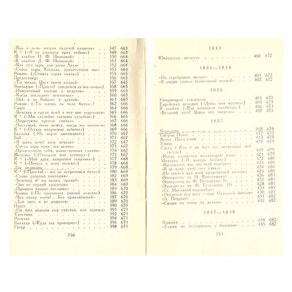 М. Ю. Лермонтов. Собрание сочинений в 4 томах. Том 1