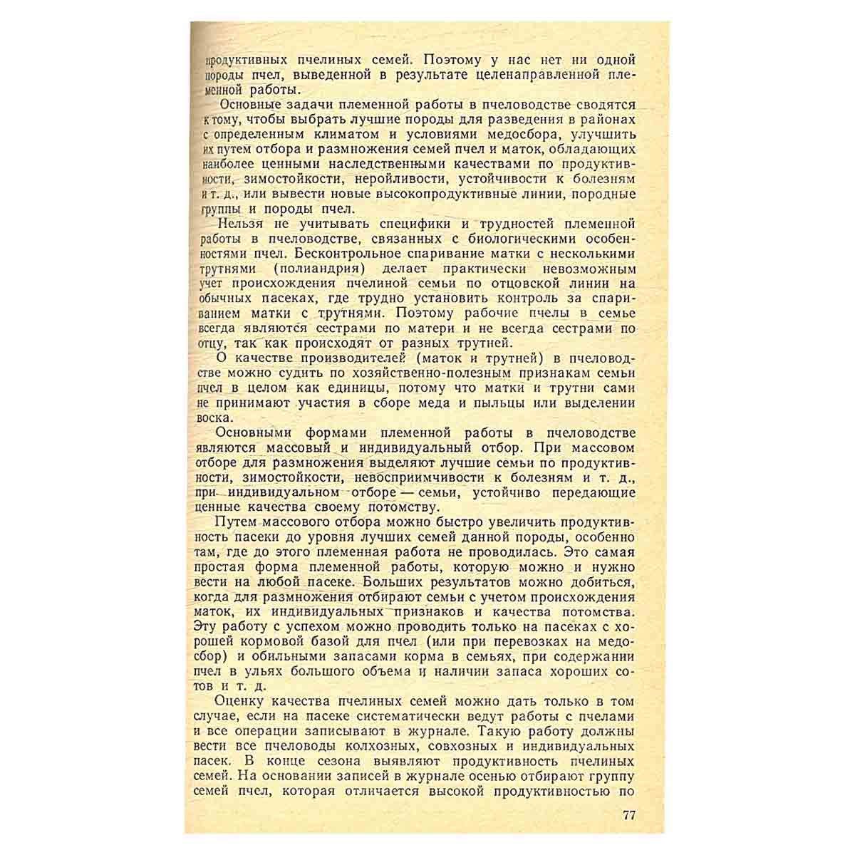 Советы пчеловоду
