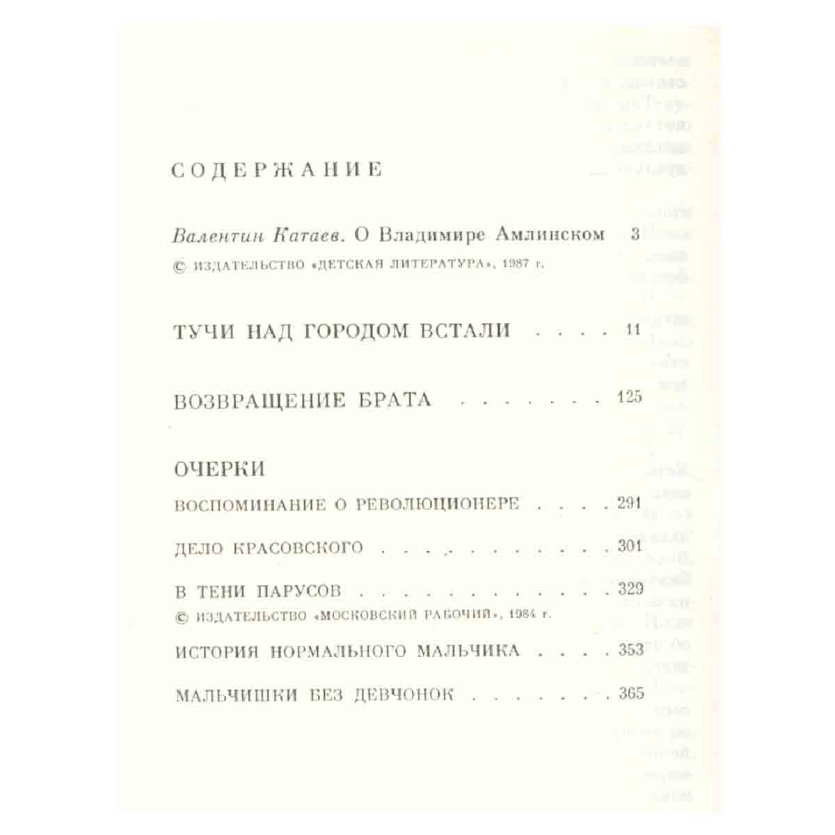 Владимир Амлинский. Избранное. В двух томах. Том 1