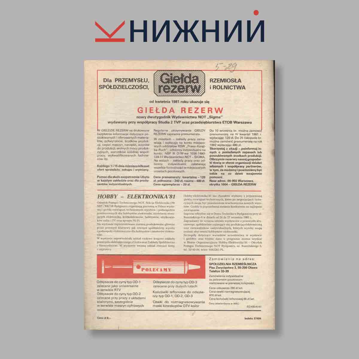 Журнал Radioelektronik. Радиоэлектроника. Выпуск № 5, 1981