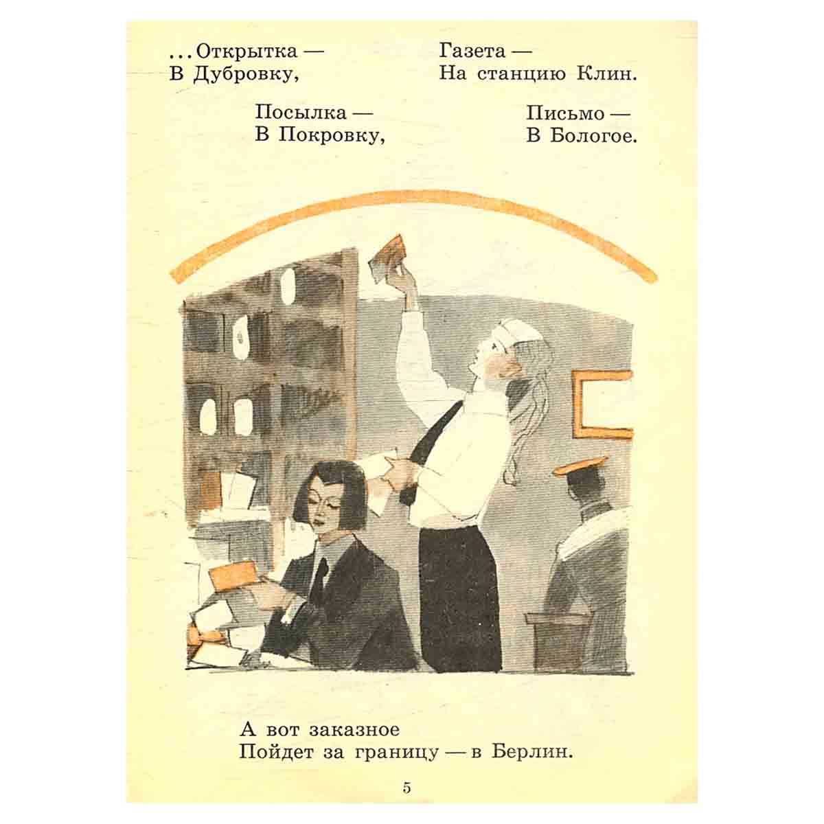 Почта