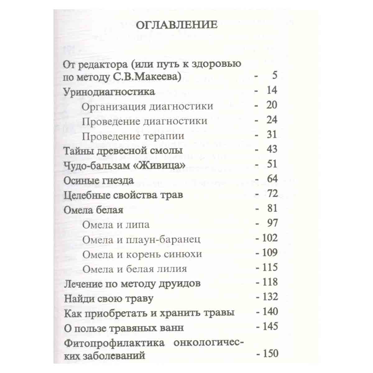 Путь к здоровью и долголетию
