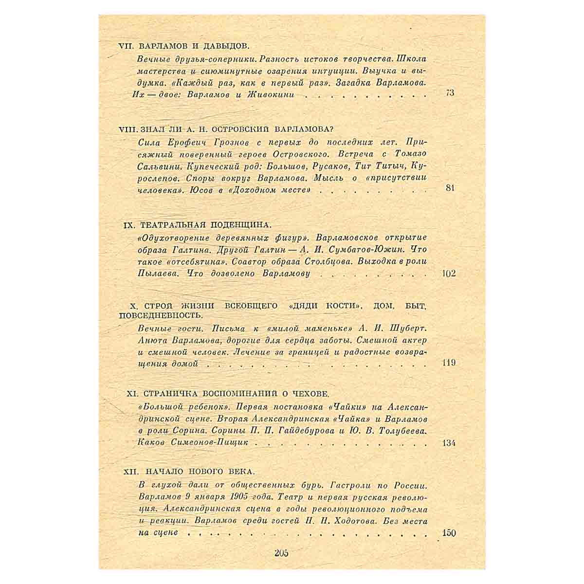 Варламов