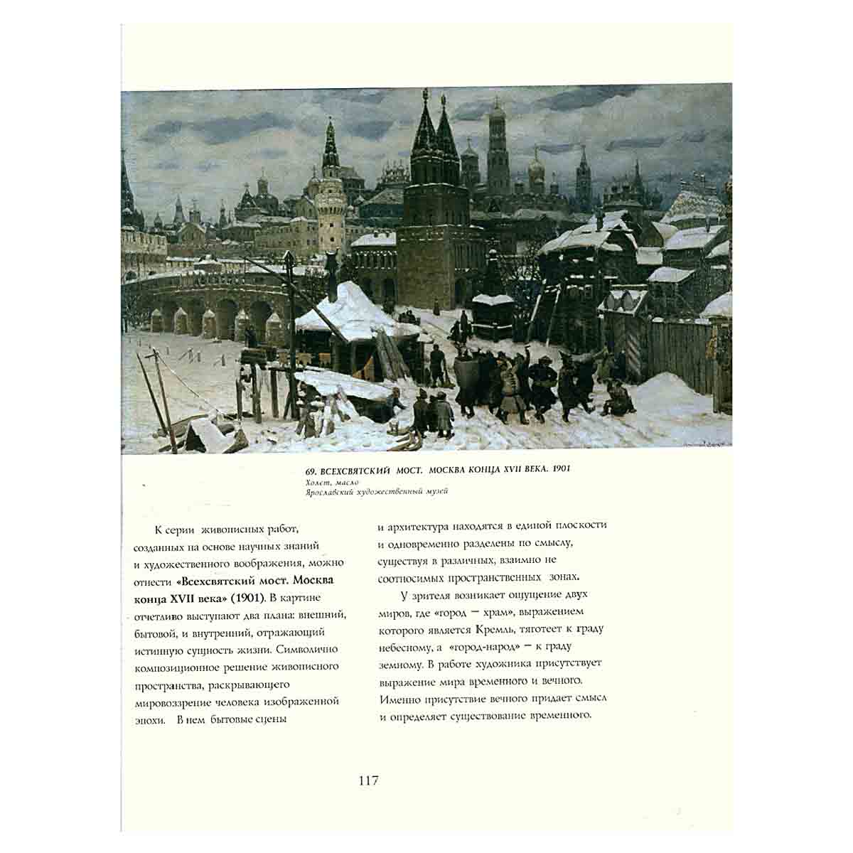 Аполлинарий Васнецов. Художник и мыслитель