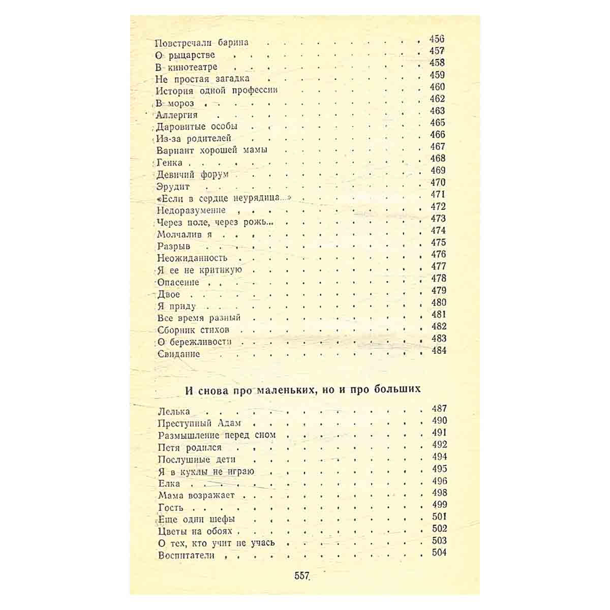 Агния Барто. Собрание сочинений в четырех томах. Том 3