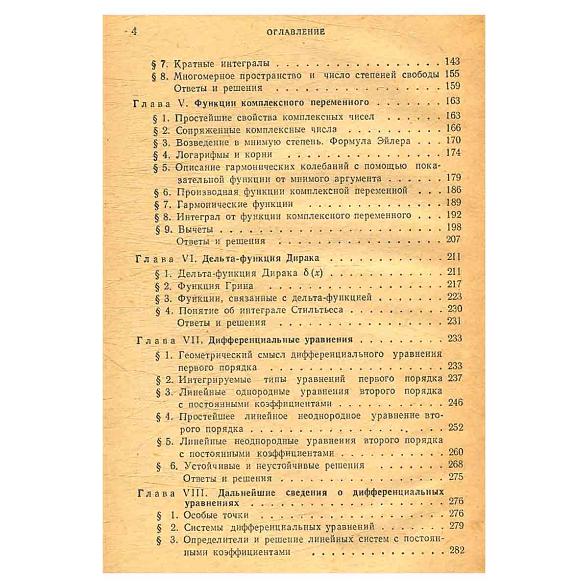 Элементы прикладной математики