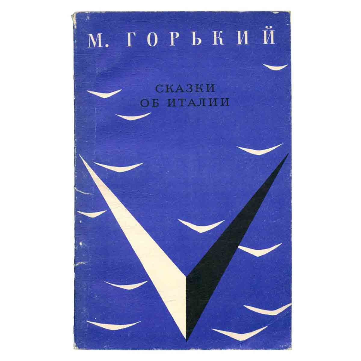 Сказки об Италии
