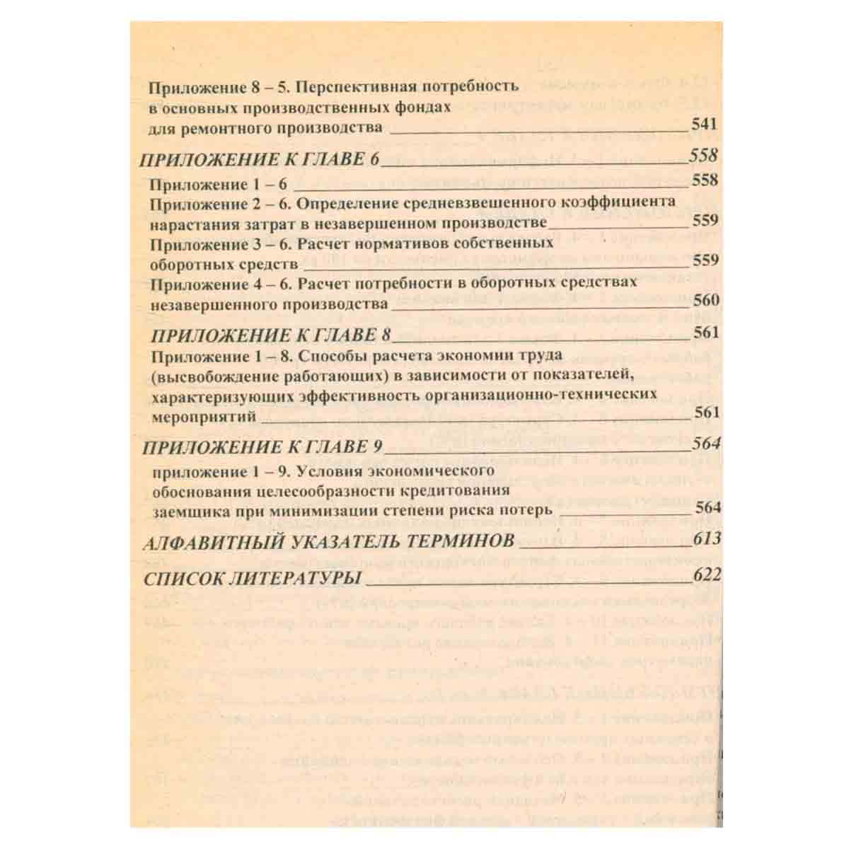 Экономика организации. Учебник