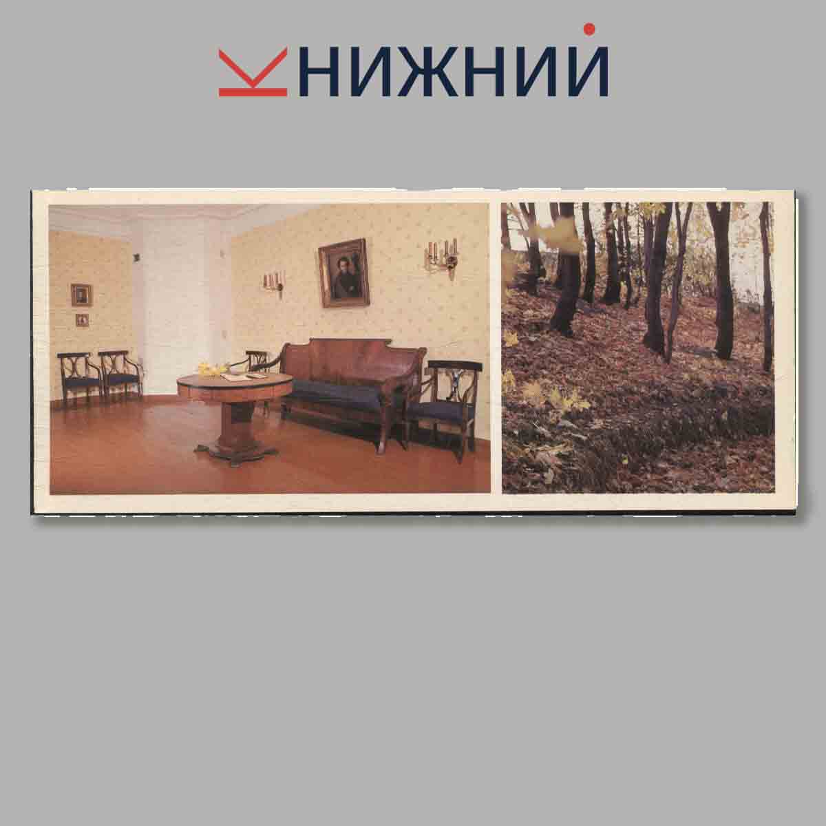 Набор открыток. Болдино.