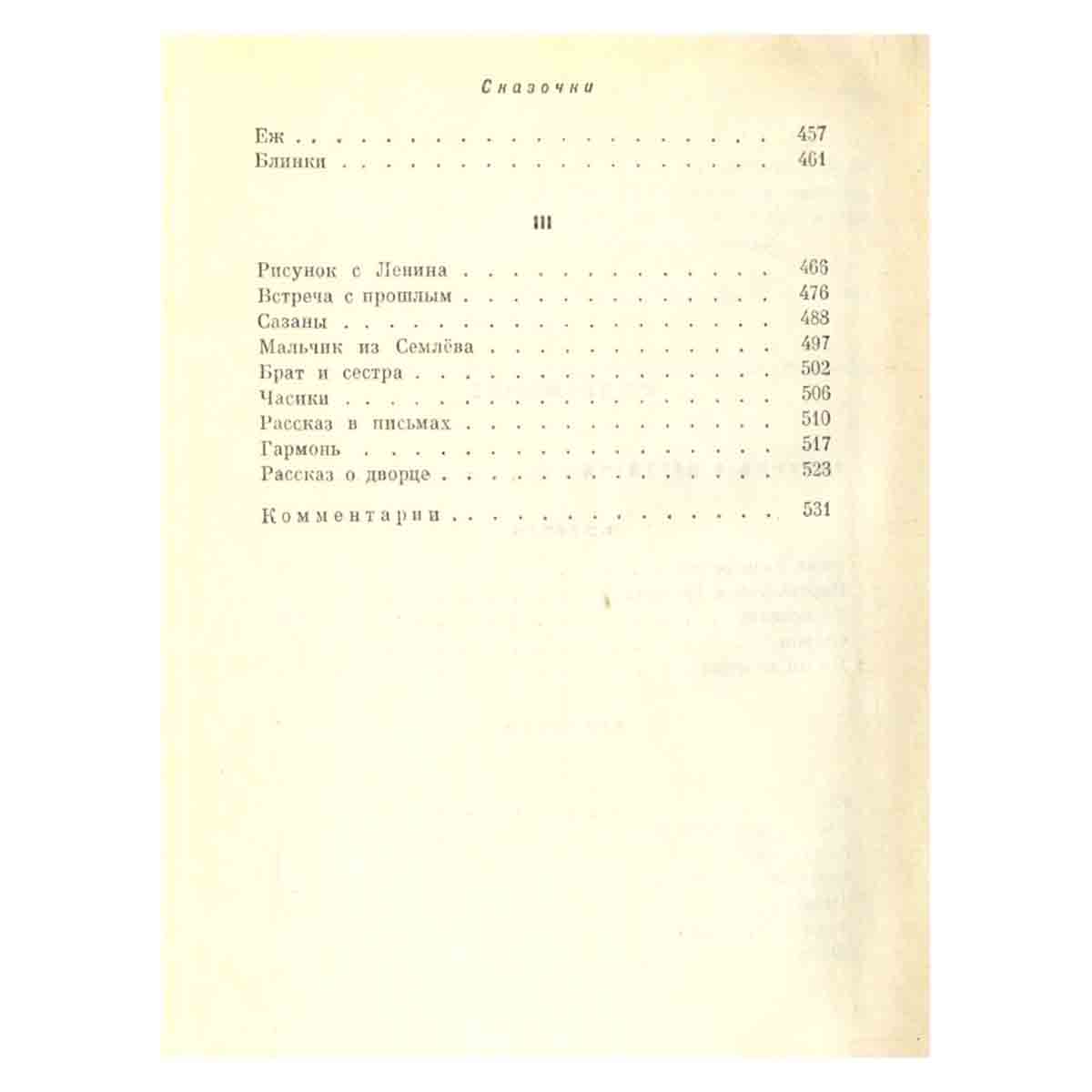 Константин Федин. Собрание сочинений в десяти томах. Том 2