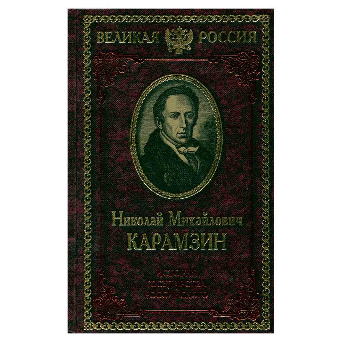 История государства Российского. В двенадцати томах. В четырех книгах. Книга 3. Том 7 - 9